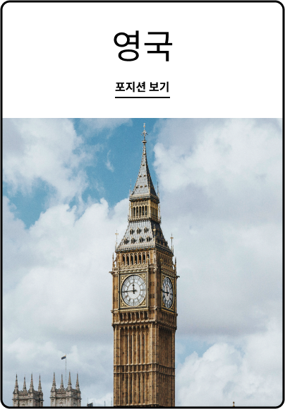 영국